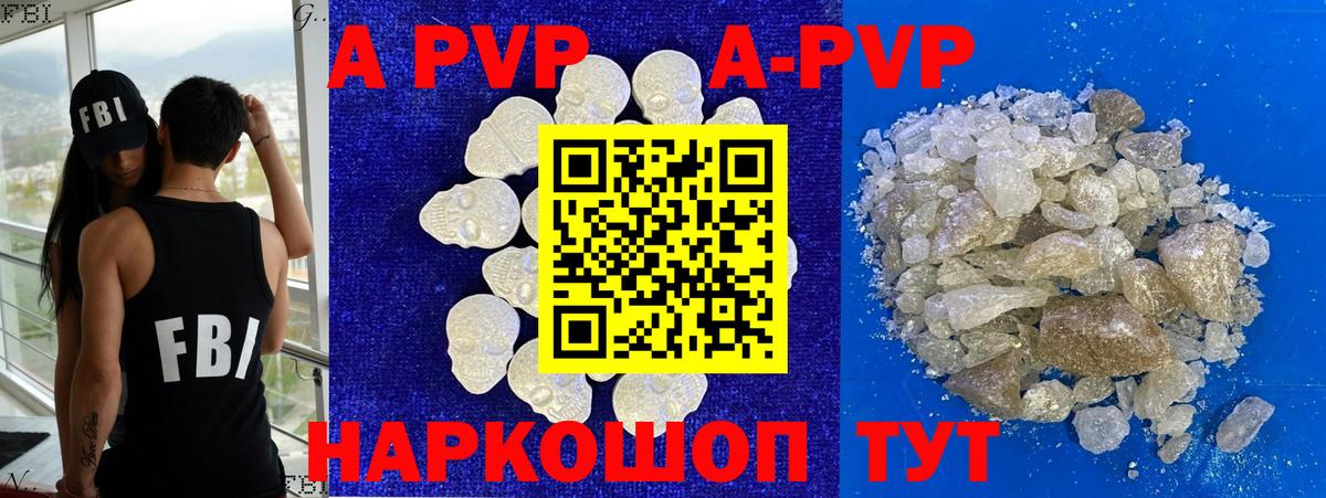 Альфа ПВП крисы CK  APVP кристаллы  A-PVP  Татарск  APVP VHQ  Вход с VPN 