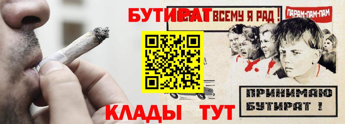 БУТИРАТ бутик Татарск