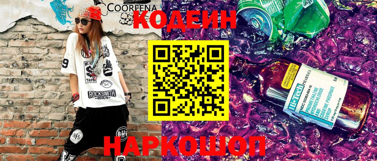 Codein Purple Drank  Codein напиток Lean (лин)  Вход с VPN  хочу   Татарск 