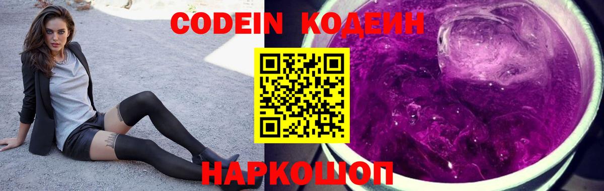 Кодеин Purple Drank Татарск
