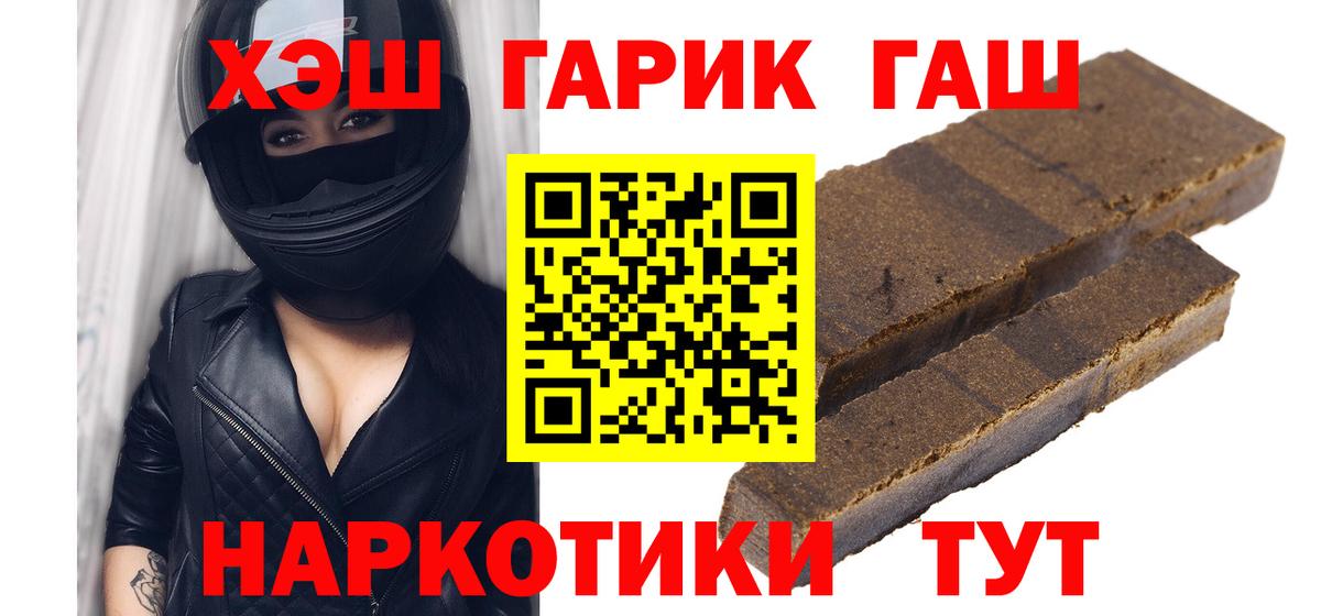 ГАШ  ГАШИШ хэш  Вход с VPN  как найти закладки  Татарск  ГАШ гашик 