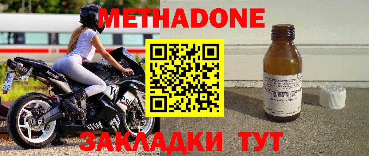 Метадон мёд  МЕТАДОН кристалл  Вход с VPN  Татарск 