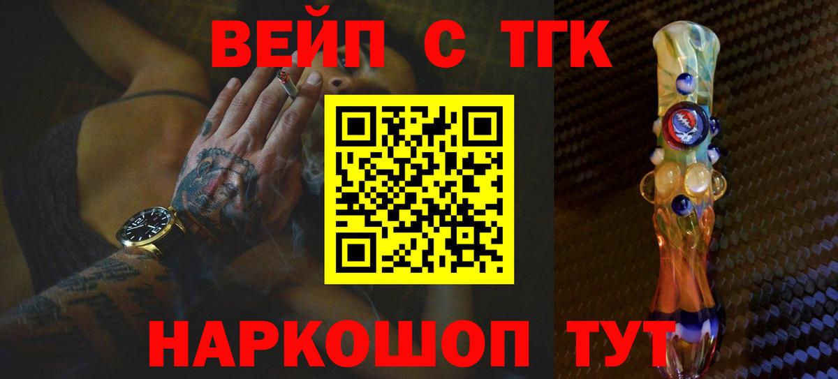Татарск  Дистиллят ТГК вейп с тгк  купить закладку  Вход с VPN 